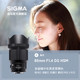 SIGMA 适马 索尼E卡口免息适马Sigma 85mm F1.4 DG Art 高画质大光圈人像镜头