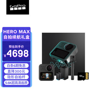 GoPro MAX 360度全景运动相机 Vlog数码摄像机 定制续航礼盒（单机 Grip支架 双充 单电池 64G卡）