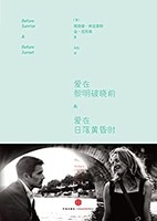 《爱在黎明破晓前&爱在日落黄昏时》 Kindle电子书