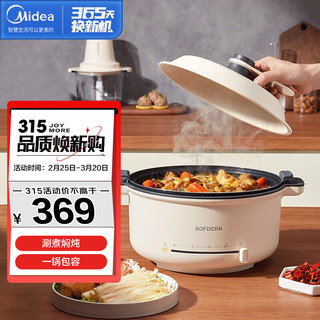 Midea 美的 多功能电煮炖煎炸炖锅家用多用4.5L大容量多用火锅分体式不粘锅MC-HGC2801