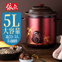 Yili 依立 5L手动关紫砂电炖锅煲汤煲粥煮粥锅熬汤机械旋钮