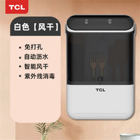 TCL 筷子消毒机家用小型免打孔紫外线杀菌厨房智能防霉筷子筒