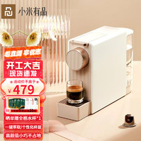小米有品 心想胶囊咖啡机mini小型办公室家用全自动一键制作高压兼容各类胶囊 迷你咖啡机  迷雾金(晒图有礼)