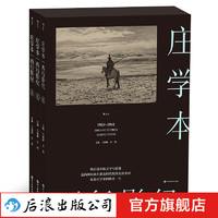 西行影纪 中国近代史西南地区摄影史料 摄影集书籍 后浪正版