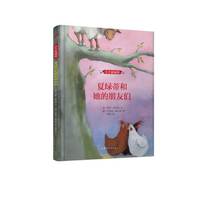 《小羊夏绿蒂·夏绿蒂和她的朋友们》（精装）