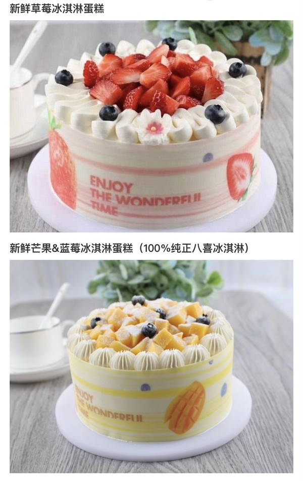 北京4店通用！八喜100%纯正冰淇淋蛋糕6英寸（4选1）