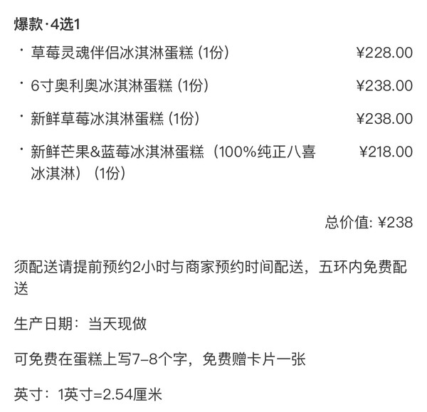 北京4店通用！八喜100%纯正冰淇淋蛋糕6英寸（4选1）