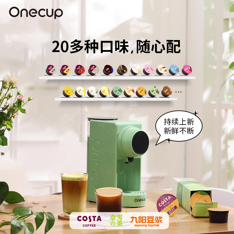 Onecup 购24条胶囊送Y1咖啡机全自动咖啡豆浆花草奶茶  买24条胶囊送绿色机器Y1G