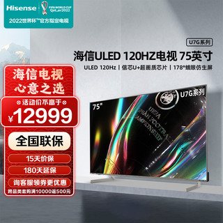 Hisense 海信 电视 75英寸 ULED 120Hz超画质 IMAX 4K超清动态背光电视 75U7G