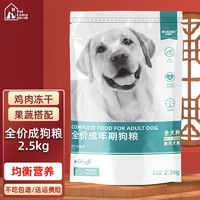 HUARIGI 华瑞吉 通用天然冻干成犬狗粮 5斤