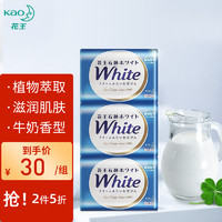 Kao 花王 日本原装进口香皂white天然奶植物沐浴香皂 洁面皂沐浴皂肥皂牛奶香型130g*3