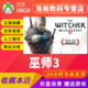 Xbox巫师3xbox 巫师3年度版xbox官方正版兑换码激活码 The Witcher® 3: Wild Hunt 开放世界