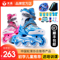 MIGAO/米高 溜冰鞋儿童轮滑鞋滑冰鞋旱冰鞋滑轮鞋初学者女男童专业全套装