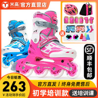 米高轮滑鞋儿童全套装专业溜冰鞋初学者男滑冰旱冰滑轮鞋女童mi0