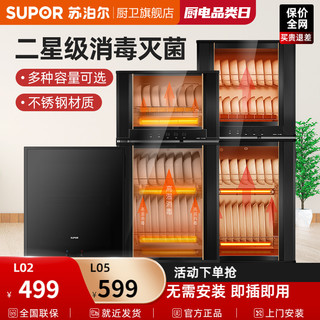 SUPOR 苏泊尔 餐具消毒柜家用小型立式厨房台式商用杯子碗筷收纳橱消毒机