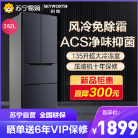 SKYWORTH 创维 282升多门法式四门双开门家用风冷电冰箱 节能低噪保鲜 分类存储晨曦灰W28AY