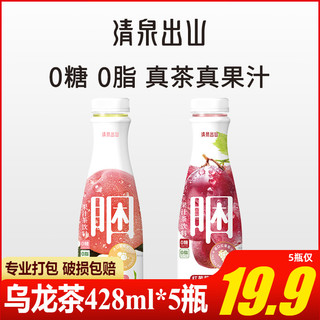 清泉出山428ml*5瓶装红葡萄蜜桃乌龙果茶饮料无糖无脂肪真茶果汁