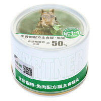 Partner 帕特 兔肉全阶段猫粮 主食罐