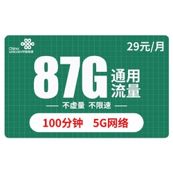 China unicom 中国联通 5G麒麟卡-29元87G通用流量不限速+100分钟