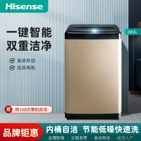 Hisense 海信 波轮洗衣机全自动8公斤大容量10大洗衣程序健康桶自洁家用租房