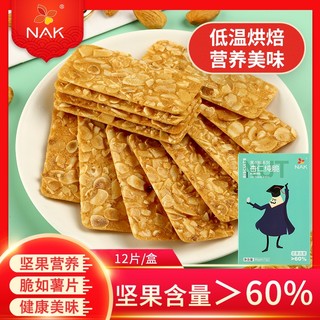 NAK 杏仁坚果饼干零食薄脆代餐饼干零食 66g