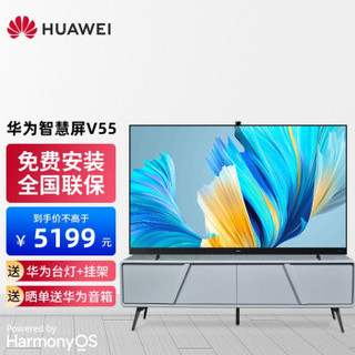 HUAWEI 华为 智慧屏V55i 55英寸4K超薄全面屏液晶电视机多方视频通话 V 55 2021款 1