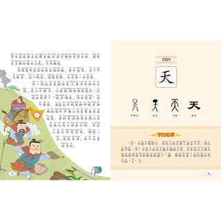 《读故事学汉字》