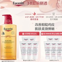 Eucerin 优色林 PH5均衡护理温和沐浴油 400ml（赠沐浴油20ml*5）
