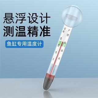 派乐特 鱼缸温度计高精度缸内潜水探头水温计水族专用 玻璃温度计