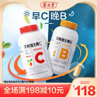 养生堂天然维生素C咀嚼片vc70片搭维生素B族b1b2b6b12  VC70+VB30