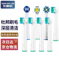 适配博朗欧乐B电动牙刷头（Oral-B）D12 D16通用成人清洁配件替换头 清洁多角度型东耐伦 清洁17a+四色YE-50a