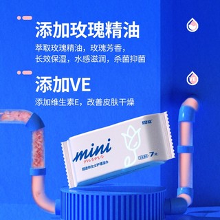 洁尔阴 超迷你mini护理湿巾卫生清洁便携随身装湿巾纸 7片 1包