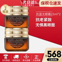 抗蓝光眼霜 抗蓝光小棕瓶眼霜 15ml*2