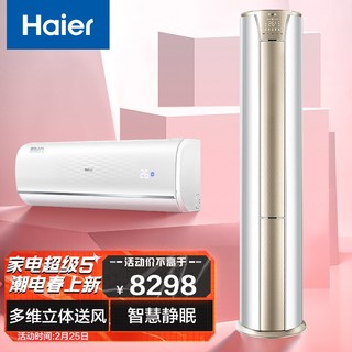 海尔（Haier）静悦 空调套装 3匹新三级能效变频空调柜机+1.5匹变频挂机新一级能效KGC