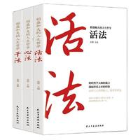 《稻盛和夫的人生哲学》（套装共3册）