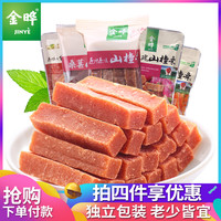 金晔 JINYE 桑葚山楂条/原味球/山楂片卷宝宝零食大礼包500g独立小包1斤 称重原味山楂条500g(约9~11小包/斤)