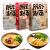 BANYE MAKE NOODLES 阪野制面 乌冬面组合装 3口味 677.2g（原味豚骨乌冬面232.4g+藤椒鸡肉乌冬面222.4g+番茄牛肉乌冬面222.4g）