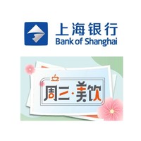 上海银行 X 喜茶/茶百道 周三美饮