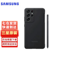 三星（SAMSUNG）Galaxy S21 Ultra 5G 原装硅胶保护壳附S Pen手写笔保护套 S21 Ultra 硅胶保护壳（内附手写笔）黑色