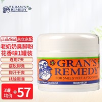 GRANS REMEDY 新西兰老奶奶 新西兰进口Gran's remedy老奶奶去除鞋臭脚运动粉净化除味粉去脚汗味 花香味50g