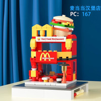 乐乐兄弟 迷你街景颗粒拼图 乐乐兄弟网红街景积木玩具迷你颗粒立体拼图成年送女朋友新年礼物 【麦当当汉堡店】167颗粒