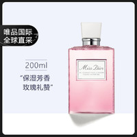 Dior 迪奥 小姐沐浴凝露 200ml