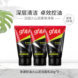 省25元 高夫剃须用品 Gf 高夫净源控油火山泥洁面乳80g 3支装男士洗面奶多少钱 什么值得买 省25元 高夫剃须用品 Gf 高夫净源控油火山泥洁面乳80g 3支装男士洗面奶多少钱 什么值得买