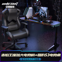 andaseaT 电竞桌椅电脑椅套装 S3+赤焰宝马黑-加大全方位加大尺寸套装
