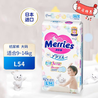 Merries 妙而舒 婴儿纸尿裤 L号 L54片