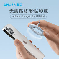 Anker安克MagGo磁吸手机壳指环扣支架桌面后背磁力挂钩懒人拉环