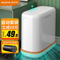 佳帮手 Joybos气压垃圾桶