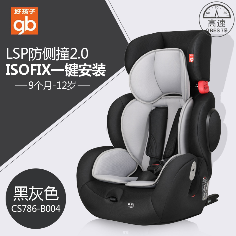 gb 好孩子 高速汽车儿童安全座椅