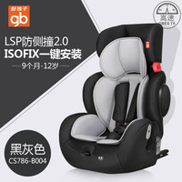 gb 好孩子 高速汽车儿童安全座椅