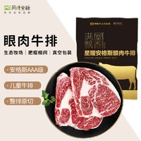 风味坐标 x 店 安格斯原切眼肉牛排180g无腌制儿童牛扒生鲜牛肉 京东出品